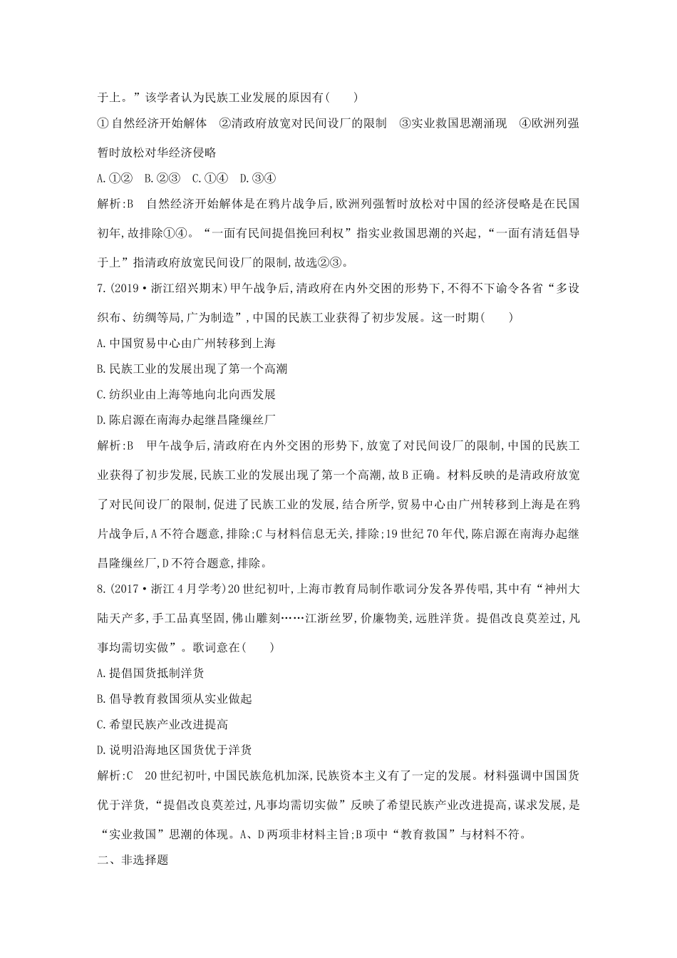 高中历史 专题二 近代中国资本主义的曲折发展 一 近代中国民族工业的兴起课时作业 人民版必修2-人民版高一必修2历史试题_第3页