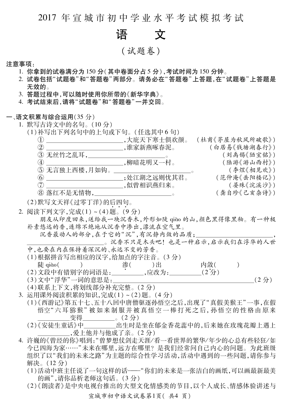 初中语文学业水平模拟试题(二模)(pdf) 试题_第1页