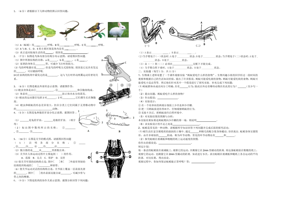 八年级上第1——3章测试题_第2页