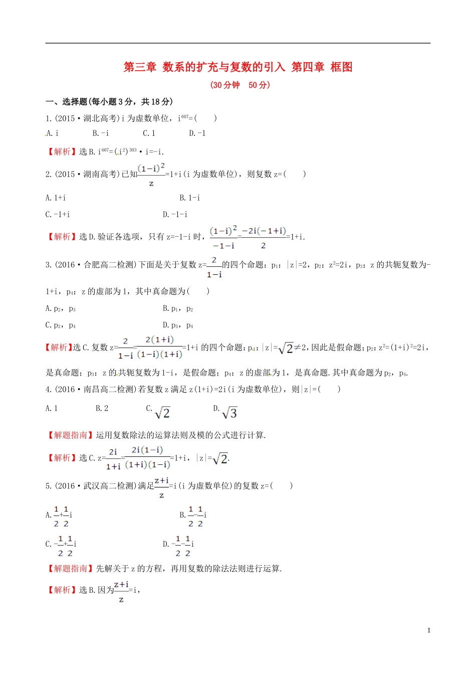高中数学 第三章 数系的扩充与复数的引入 第四章 框图考前过关训练 新人教A版选修1-2-新人教A版高二选修1-2数学试题_第1页
