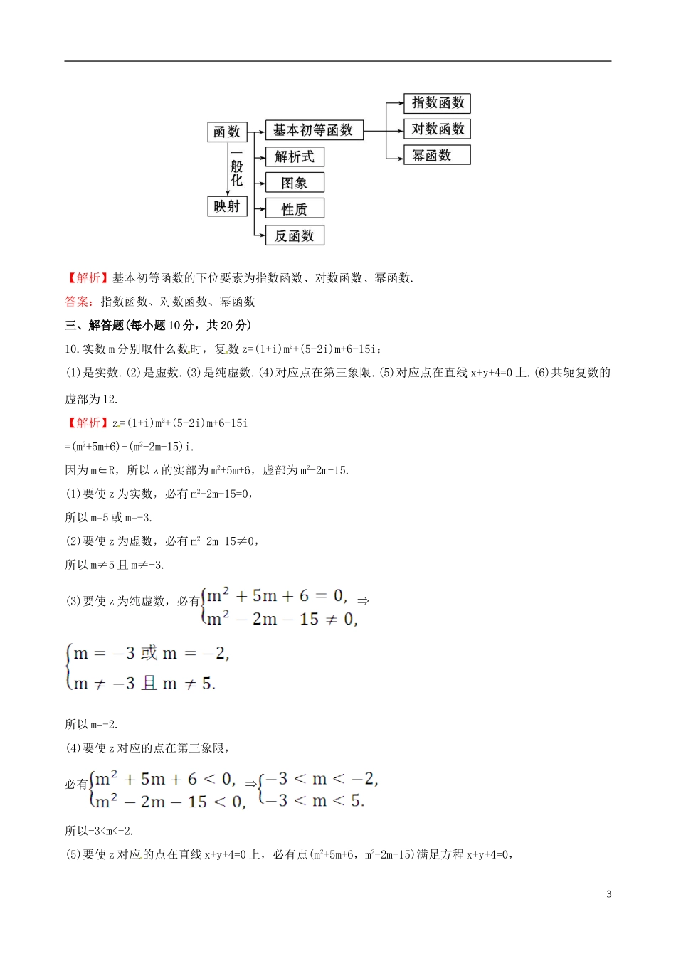 高中数学 第三章 数系的扩充与复数的引入 第四章 框图考前过关训练 新人教A版选修1-2-新人教A版高二选修1-2数学试题_第3页