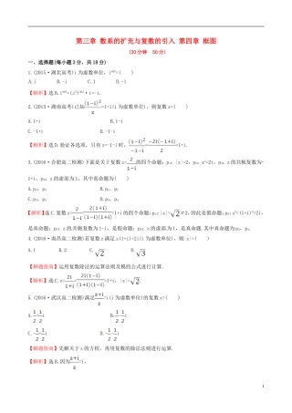 高中数学 第三章 数系的扩充与复数的引入 第四章 框图考前过关训练 新人教A版选修1-2-新人教A版高二选修1-2数学试题