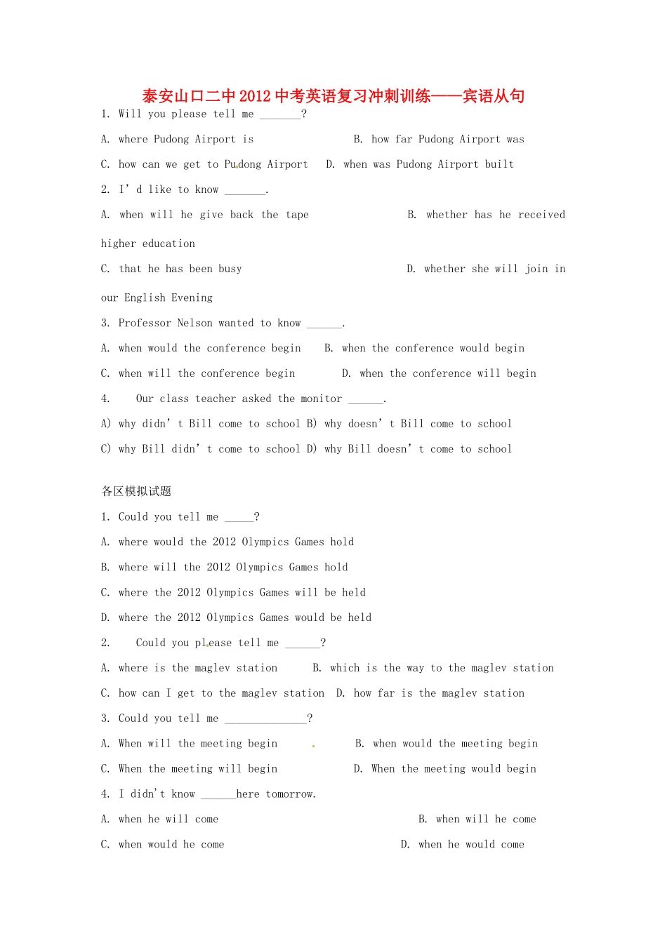 山东省泰安山口二中中考英语 复习冲刺训练—宾语从句试卷_第1页