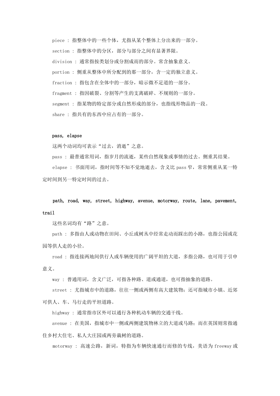 初中英语 常用同义词辨析(75)  试题_第2页