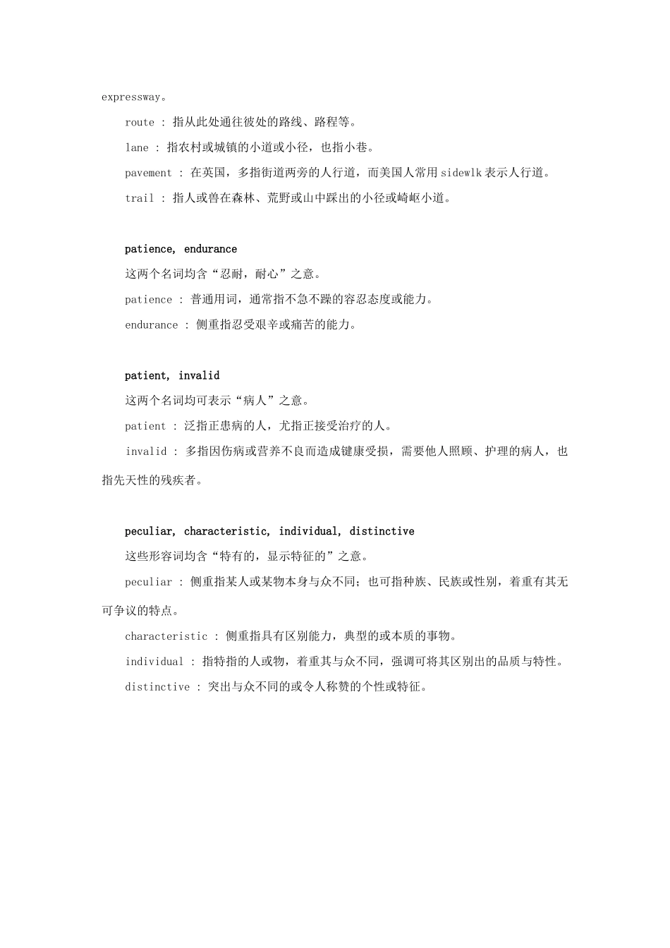 初中英语 常用同义词辨析(75)  试题_第3页