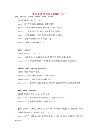 初中英语 常用同义词辨析(75)  试题