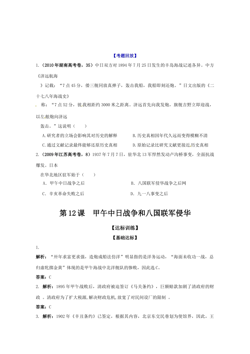 历史新人教版必修1达标训练：甲午中日战争和八国联军侵华_第2页