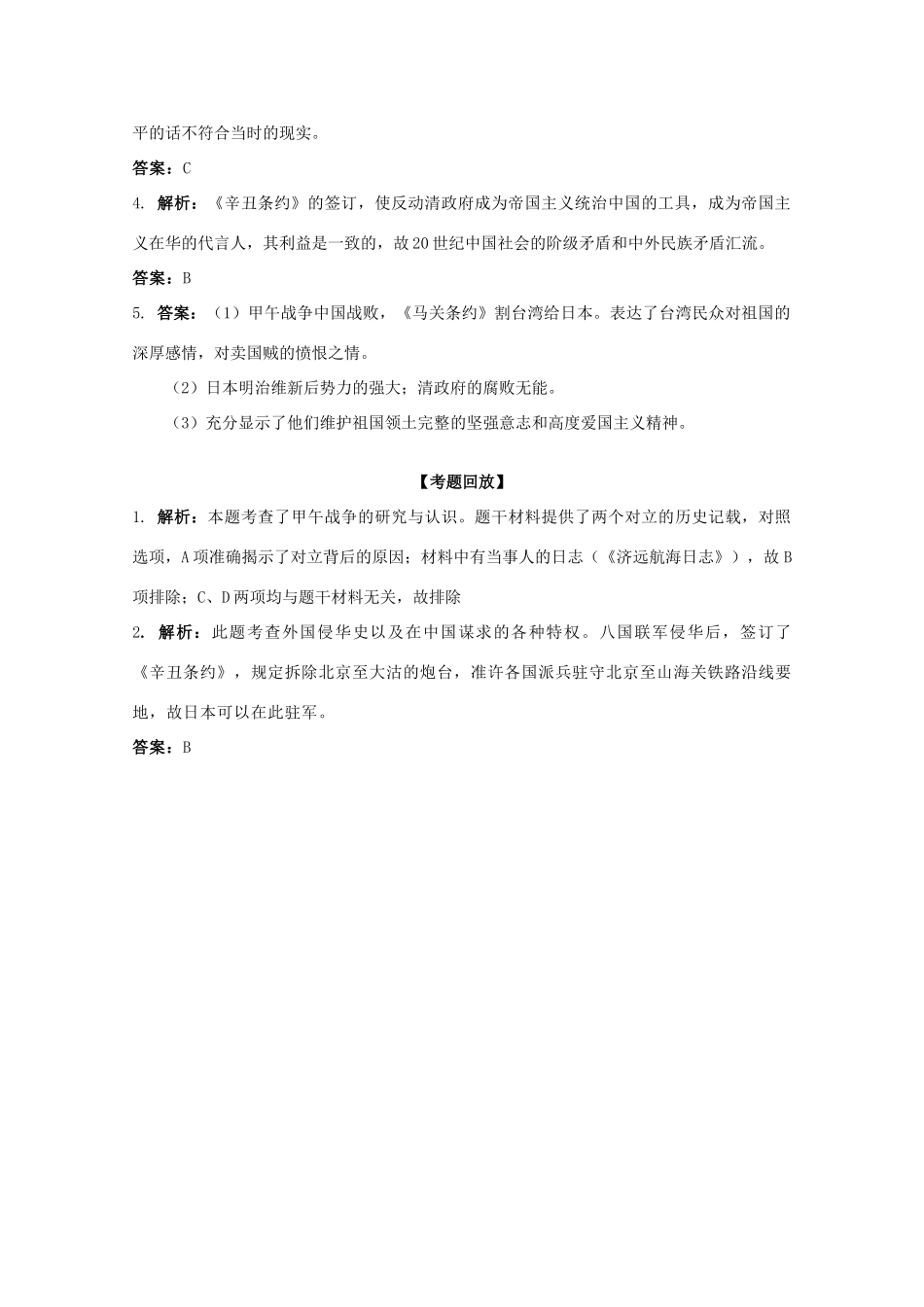 历史新人教版必修1达标训练：甲午中日战争和八国联军侵华_第3页