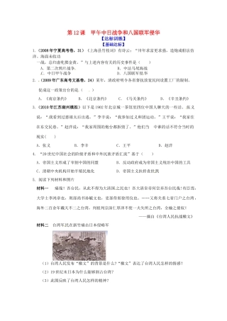 历史新人教版必修1达标训练：甲午中日战争和八国联军侵华