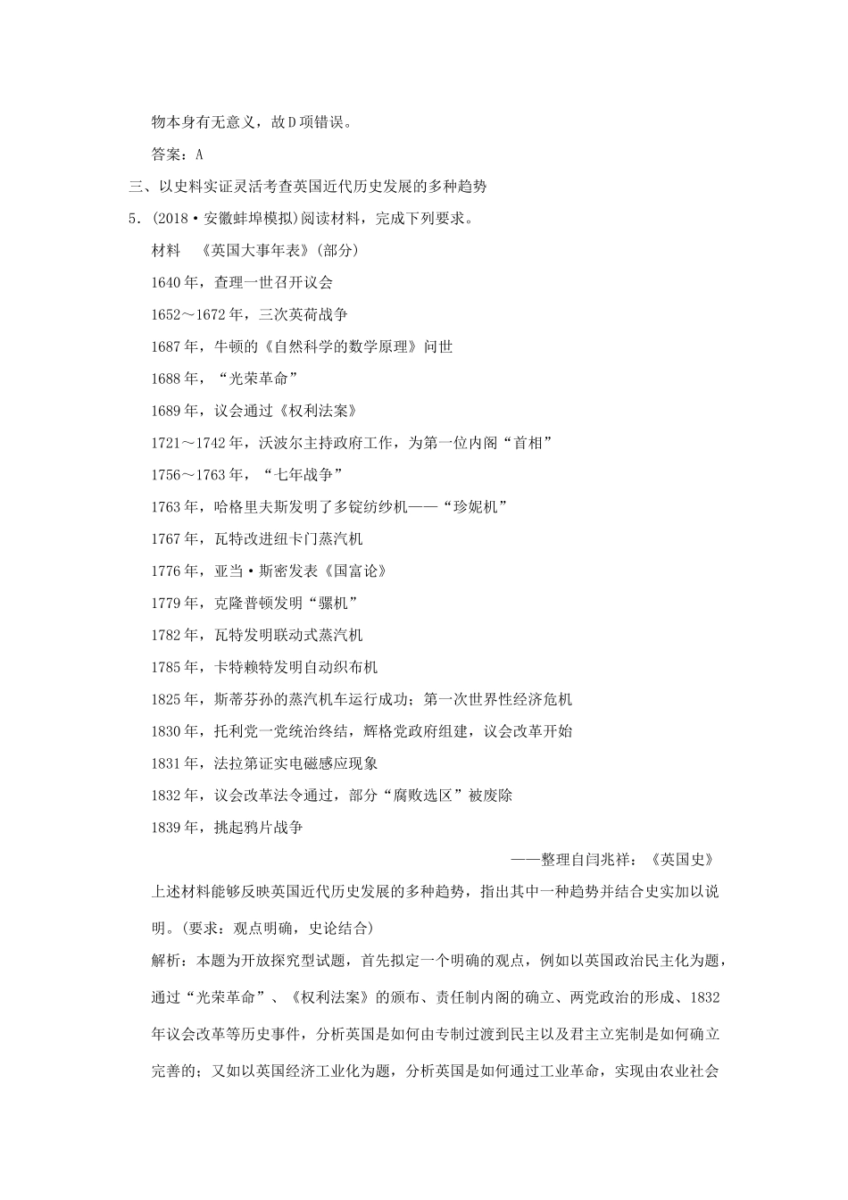 高考历史高分大二轮复习 板块提升（四）世界古代、近代史专题总结精练（含解析）-人教版高三全册历史试题_第3页