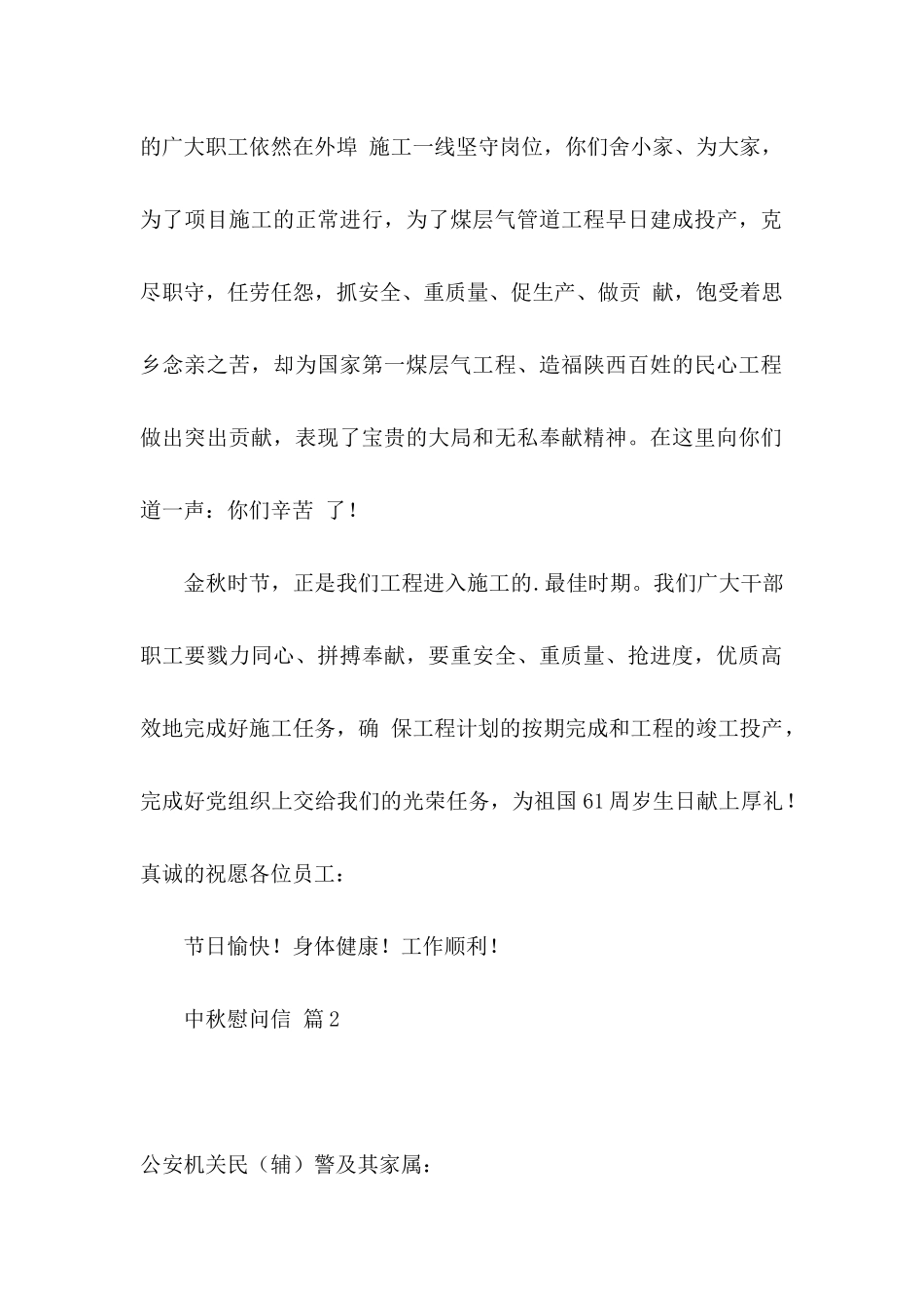 中秋慰问信3篇（一）_第2页