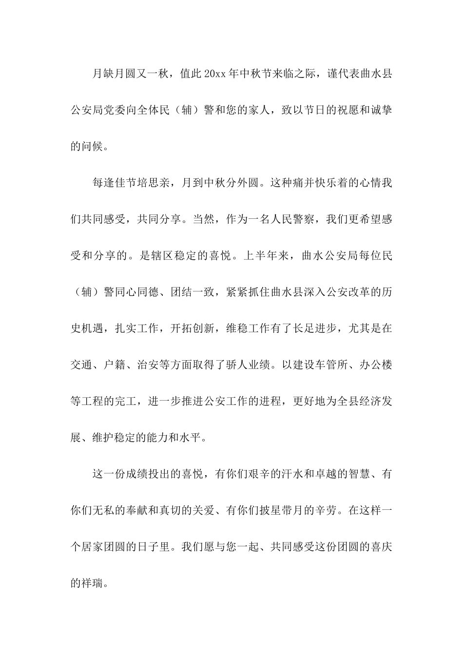 中秋慰问信3篇（一）_第3页