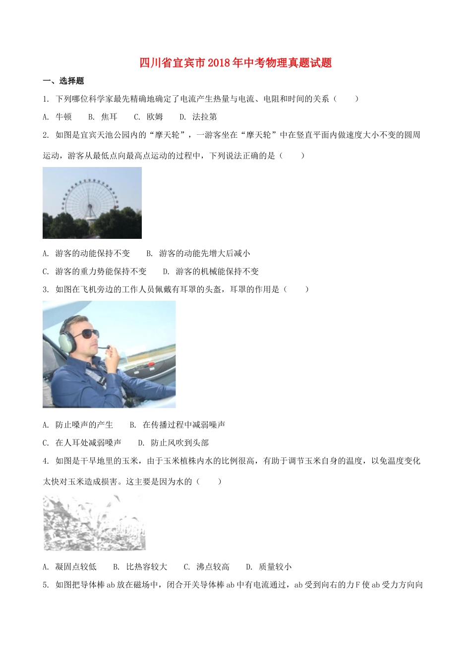 四川省宜宾市中考物理真题试卷试卷_第1页