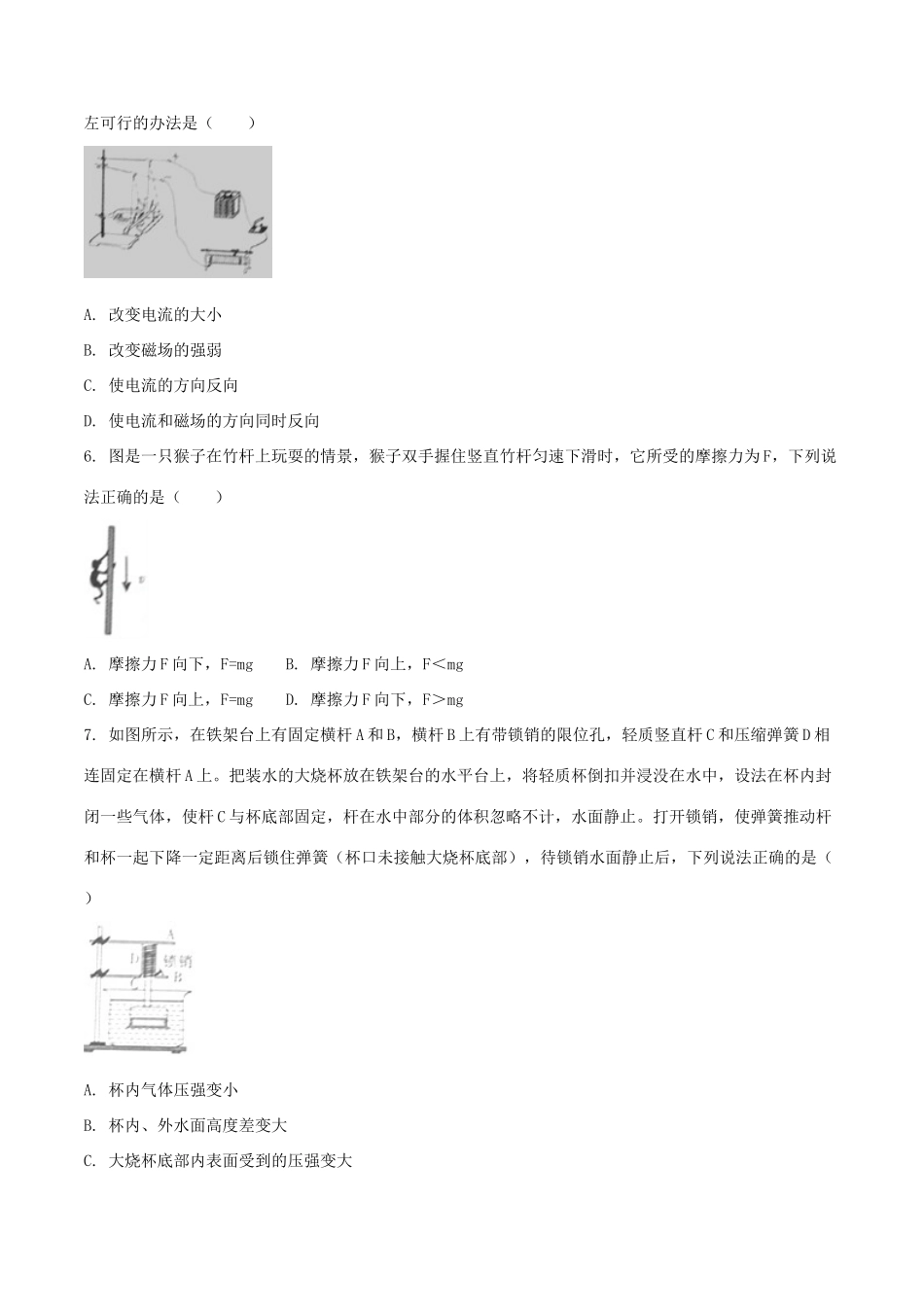 四川省宜宾市中考物理真题试卷试卷_第2页