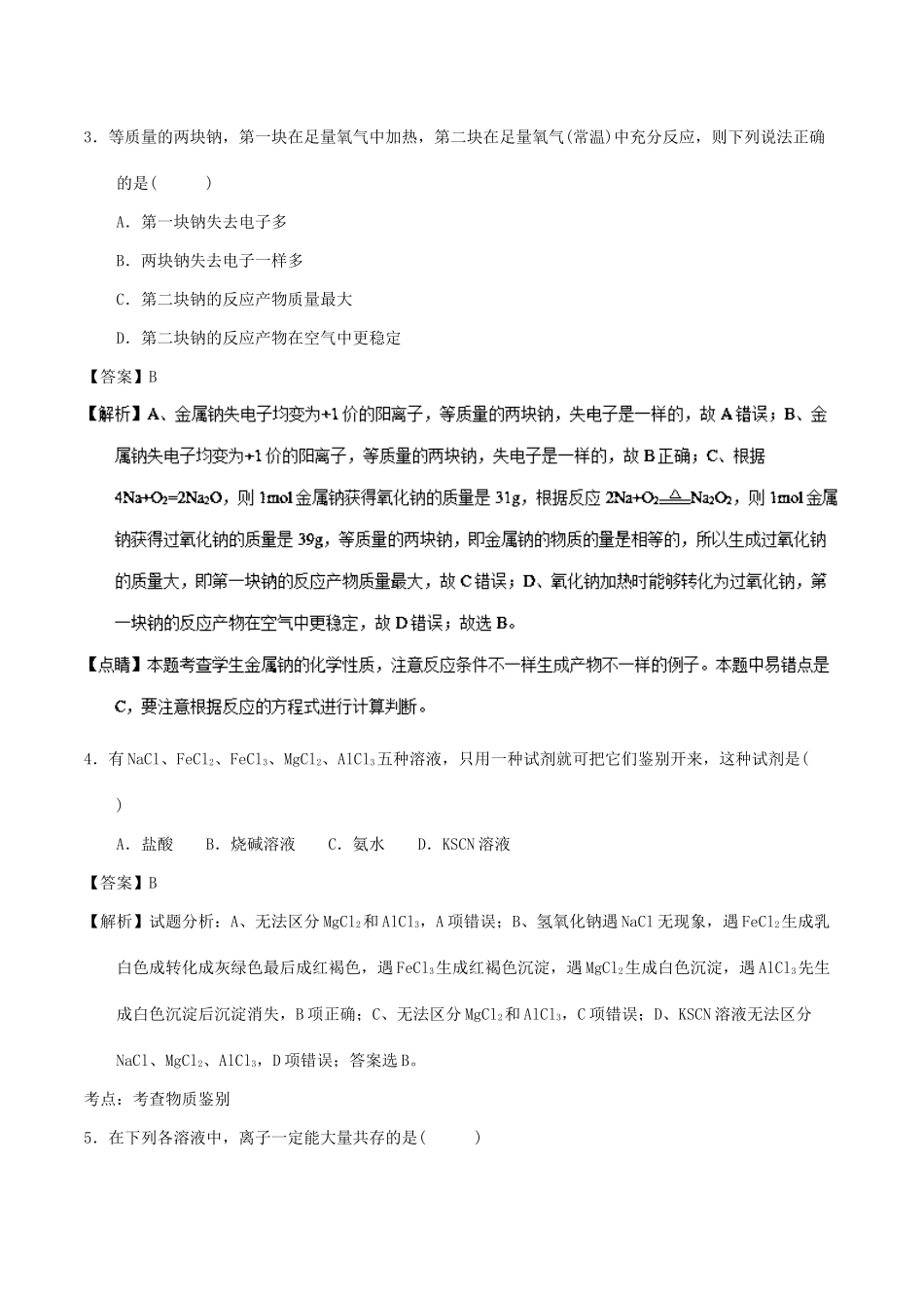 山东省烟台市高一化学下学期开学考试试题（含解析）-人教版高一全册化学试题_第2页