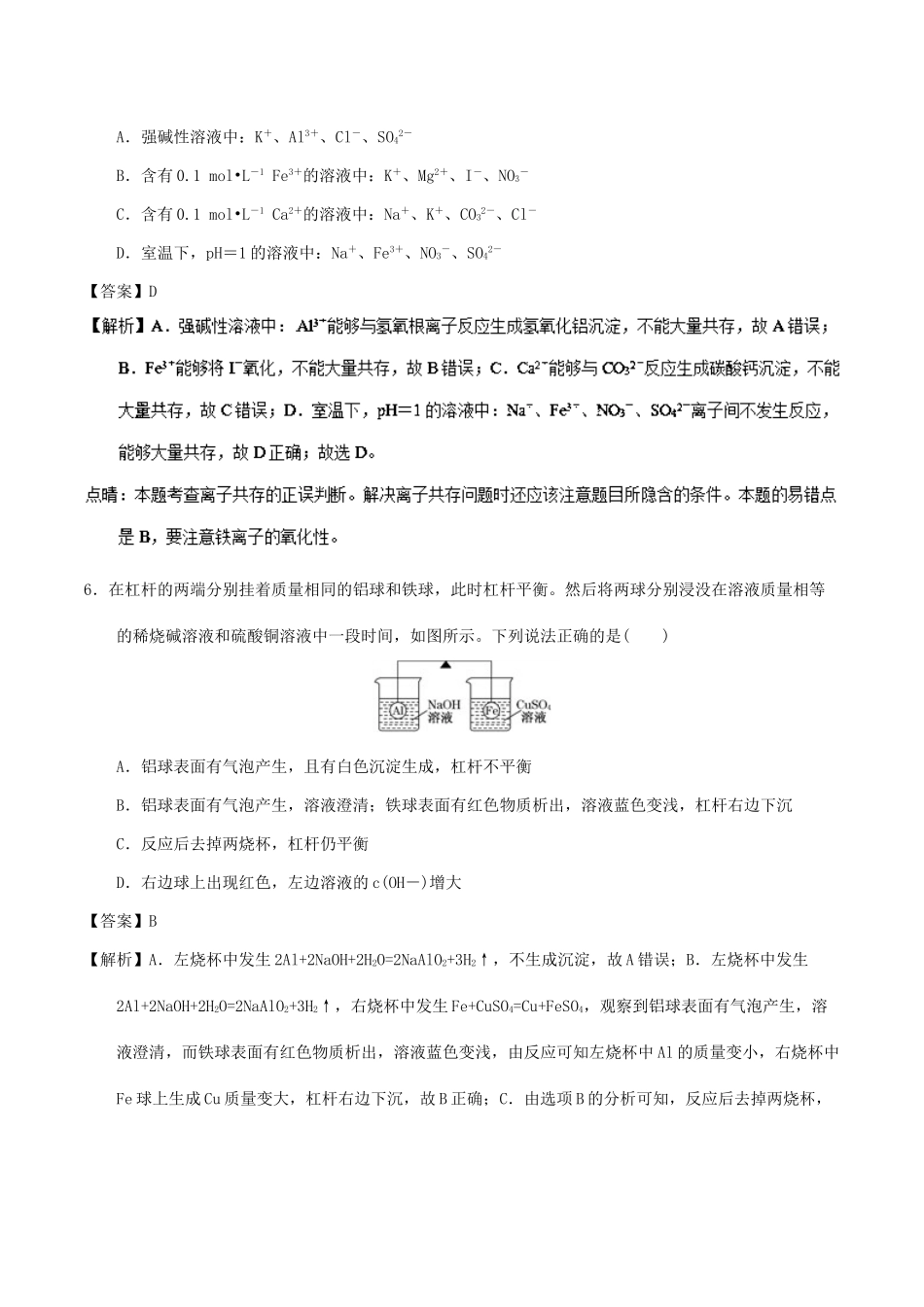 山东省烟台市高一化学下学期开学考试试题（含解析）-人教版高一全册化学试题_第3页