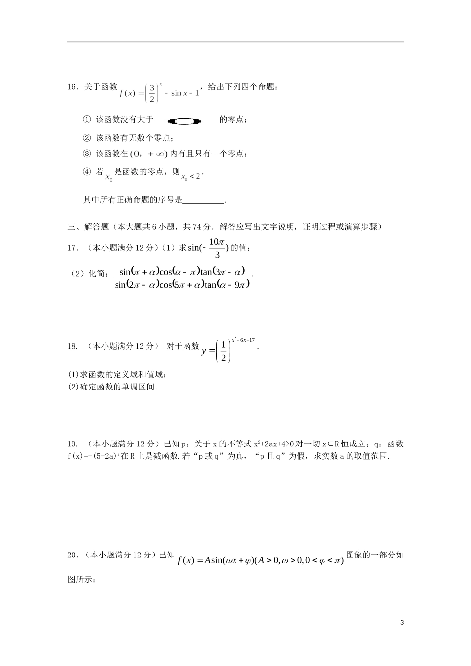 福建省华安一中高二数学下学期期末考试试卷 文-人教版高二全册数学试题_第3页