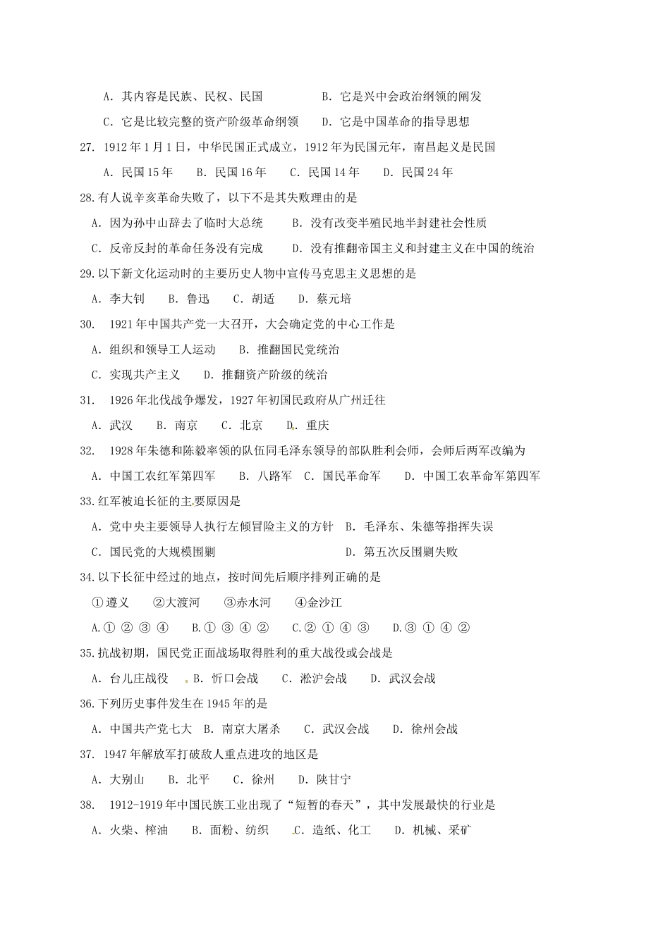 四川省内江市 八年级历史上学期期末试卷 新人教版试卷_第2页