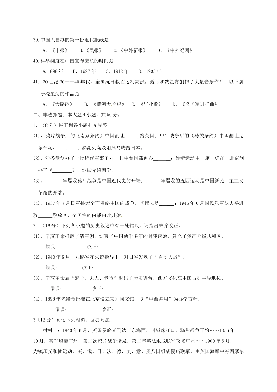 四川省内江市 八年级历史上学期期末试卷 新人教版试卷_第3页