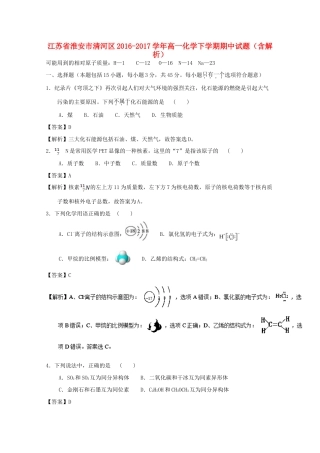 江苏省淮安市清河区高一化学下学期期中试题（含解析）-人教版高一全册化学试题