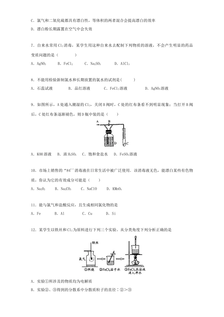 高中化学 4.2.1 活泼的黄绿色气体-氯气同步练习（含解析）新人教版必修1-新人教版高一必修1化学试题_第2页