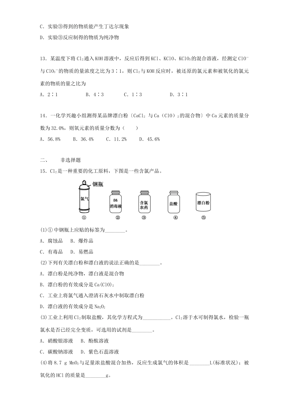 高中化学 4.2.1 活泼的黄绿色气体-氯气同步练习（含解析）新人教版必修1-新人教版高一必修1化学试题_第3页