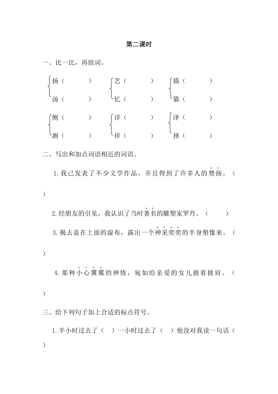 13罗丹的启示课时练习题及答案第二课时_第1页