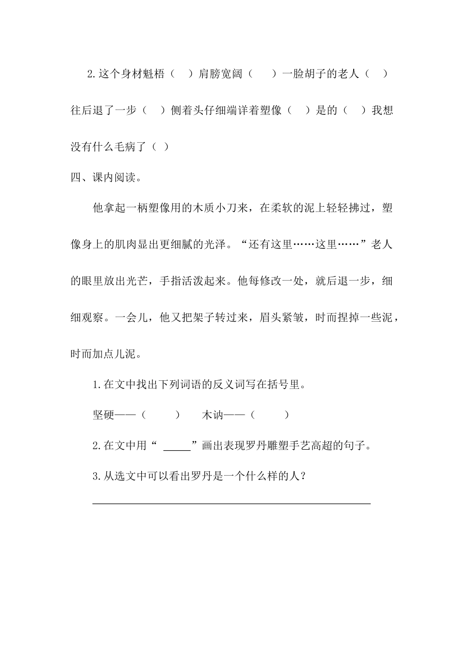 13罗丹的启示课时练习题及答案第二课时_第2页