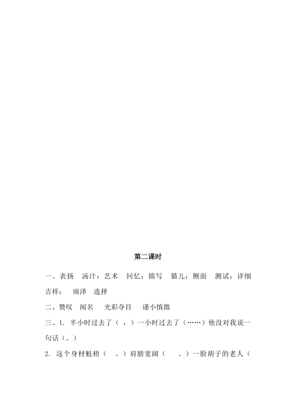 13罗丹的启示课时练习题及答案第二课时_第3页