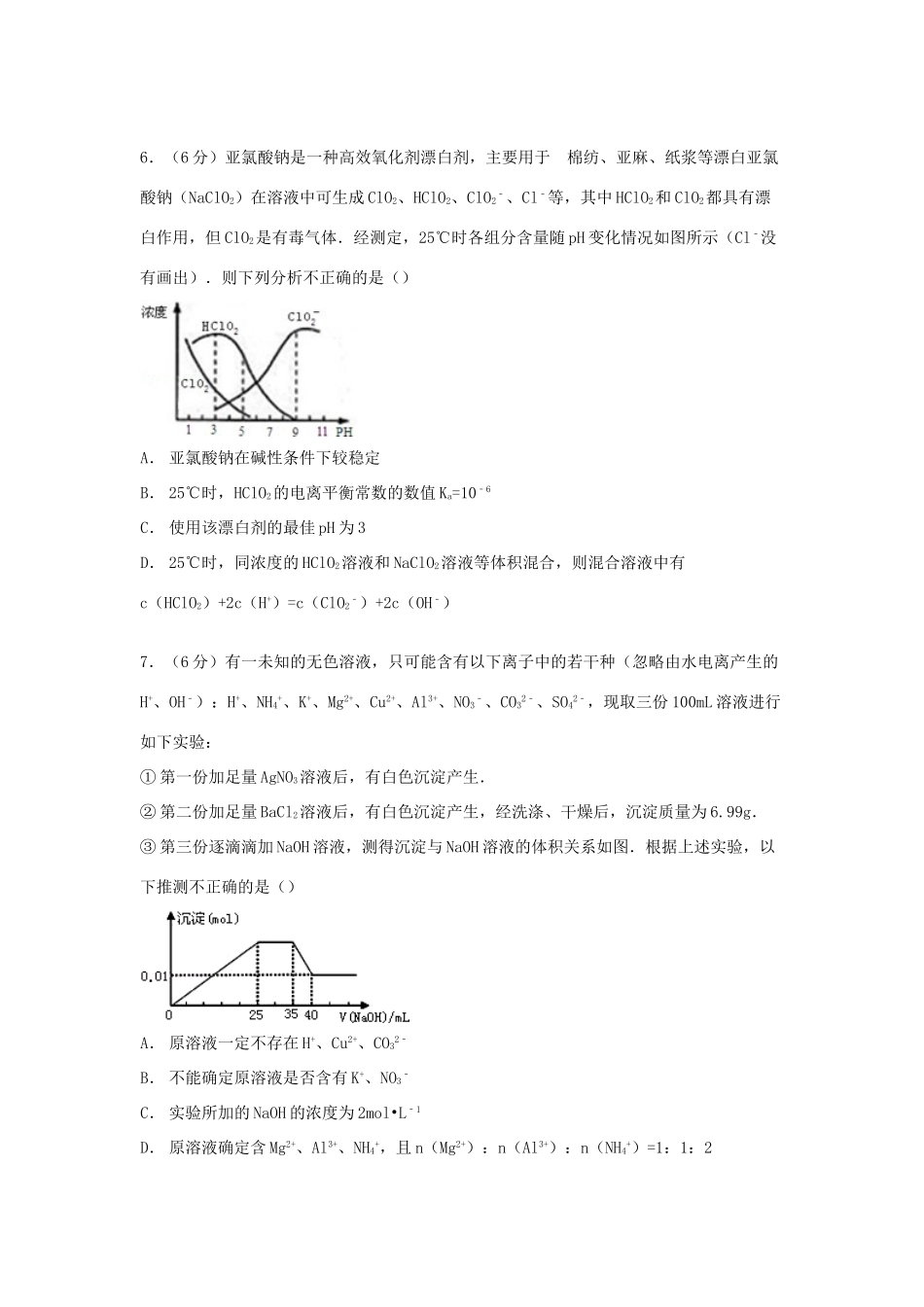 浙江省浙大附中高考化学模拟试卷（含解析）-人教版高三全册化学试题_第3页