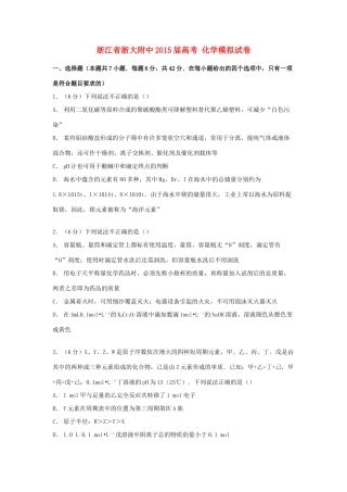 浙江省浙大附中高考化学模拟试卷（含解析）-人教版高三全册化学试题