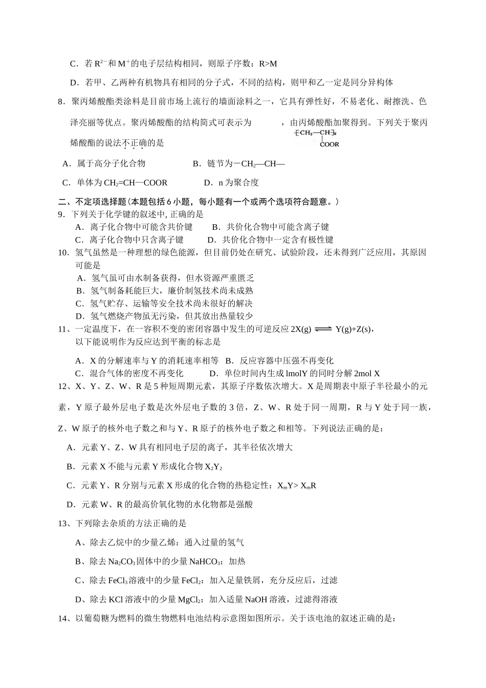 宿迁中学高一化学第二学期期末复习迎考综合练习4_第2页