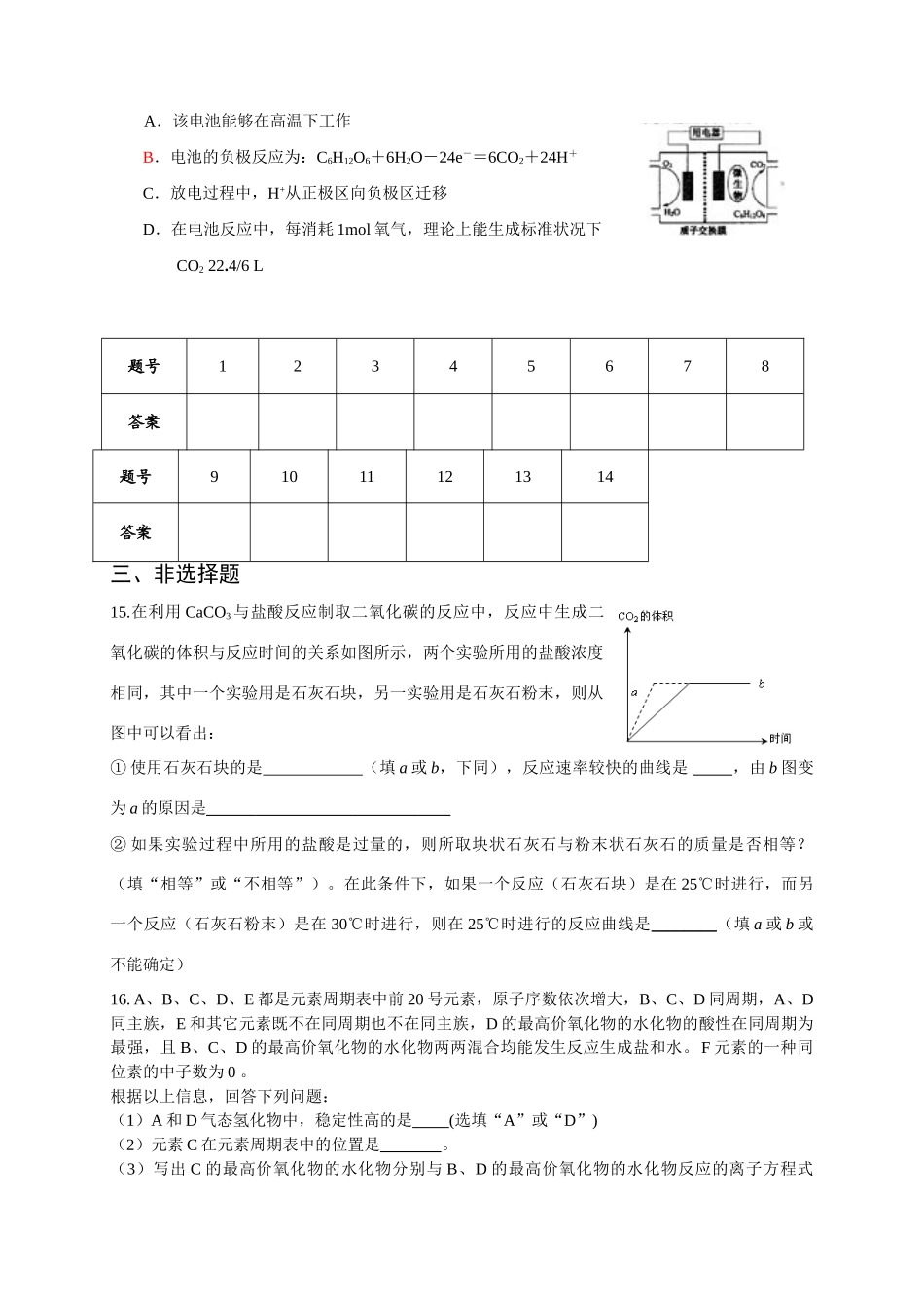 宿迁中学高一化学第二学期期末复习迎考综合练习4_第3页