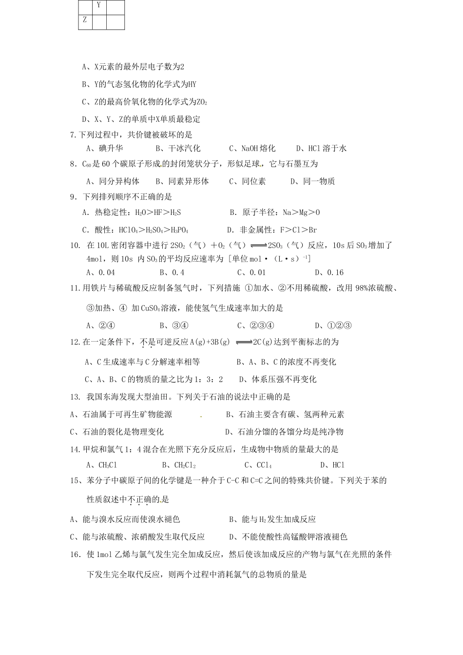 高一化学下学期第十一次联考试题-人教版高一全册化学试题_第2页