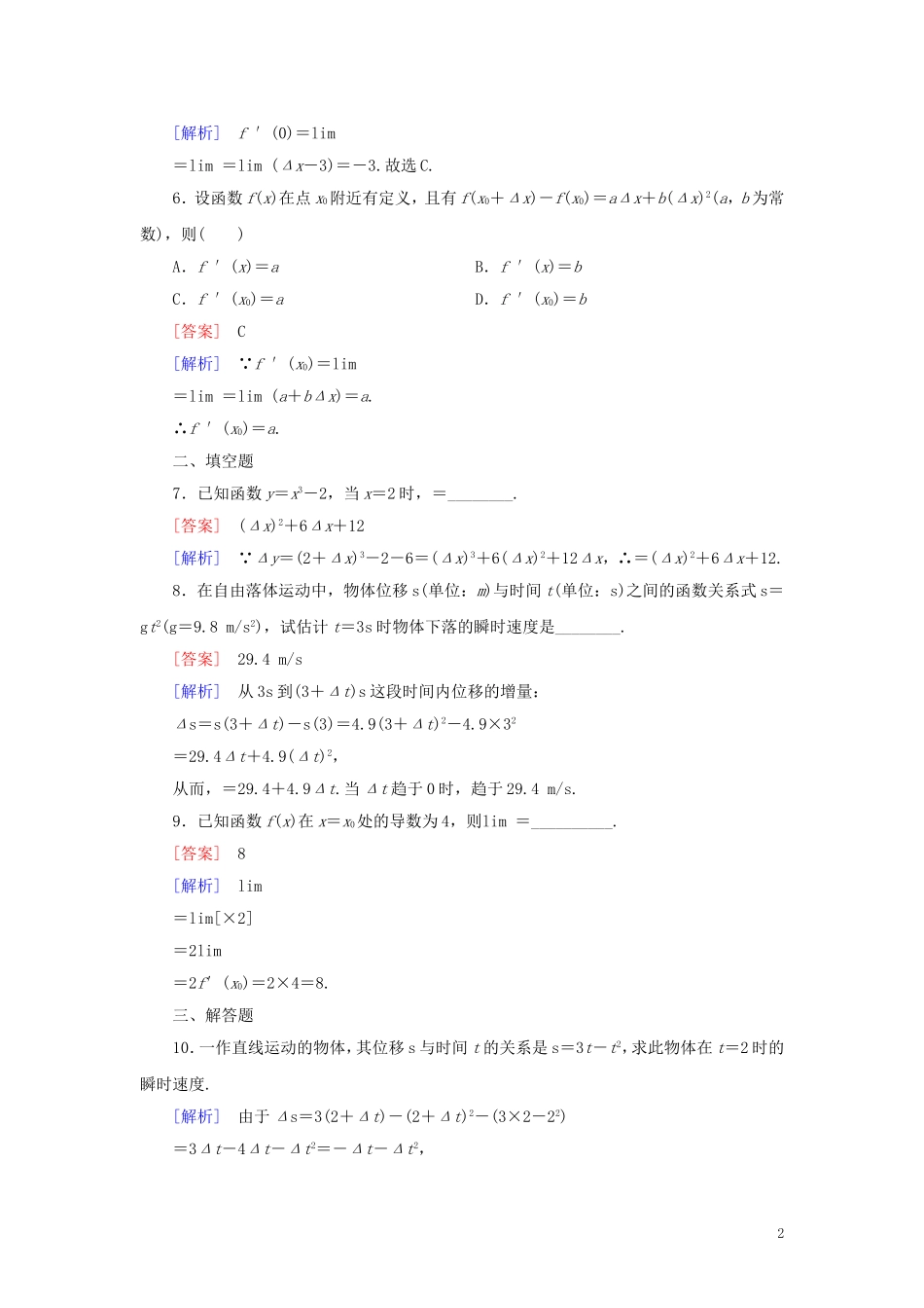 高中数学 第3章 导数及其应用 3.1.1、2 习题（含解析）新人教A版选修1-1-新人教A版高二选修1-1数学试题_第2页