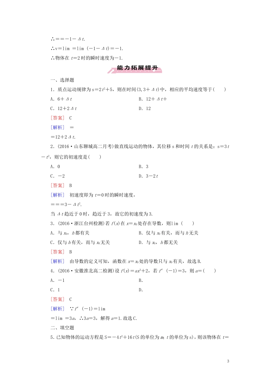 高中数学 第3章 导数及其应用 3.1.1、2 习题（含解析）新人教A版选修1-1-新人教A版高二选修1-1数学试题_第3页