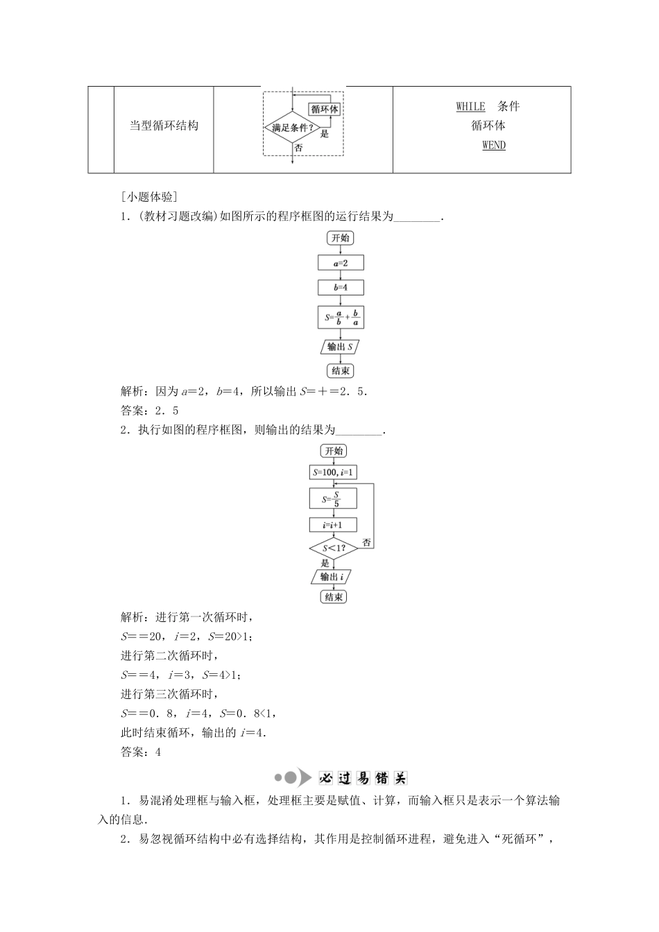 高考数学大一轮复习 第十章 算法初步、统计、统计案例教师用书 文-人教版高三全册数学试题_第2页