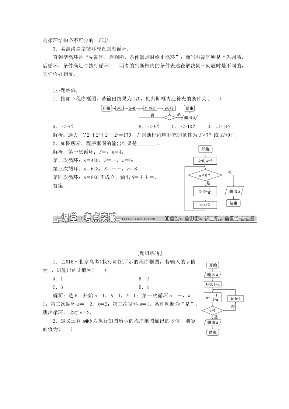 高考数学大一轮复习 第十章 算法初步、统计、统计案例教师用书 文-人教版高三全册数学试题_第3页
