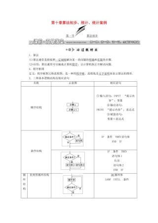 高考数学大一轮复习 第十章 算法初步、统计、统计案例教师用书 文-人教版高三全册数学试题
