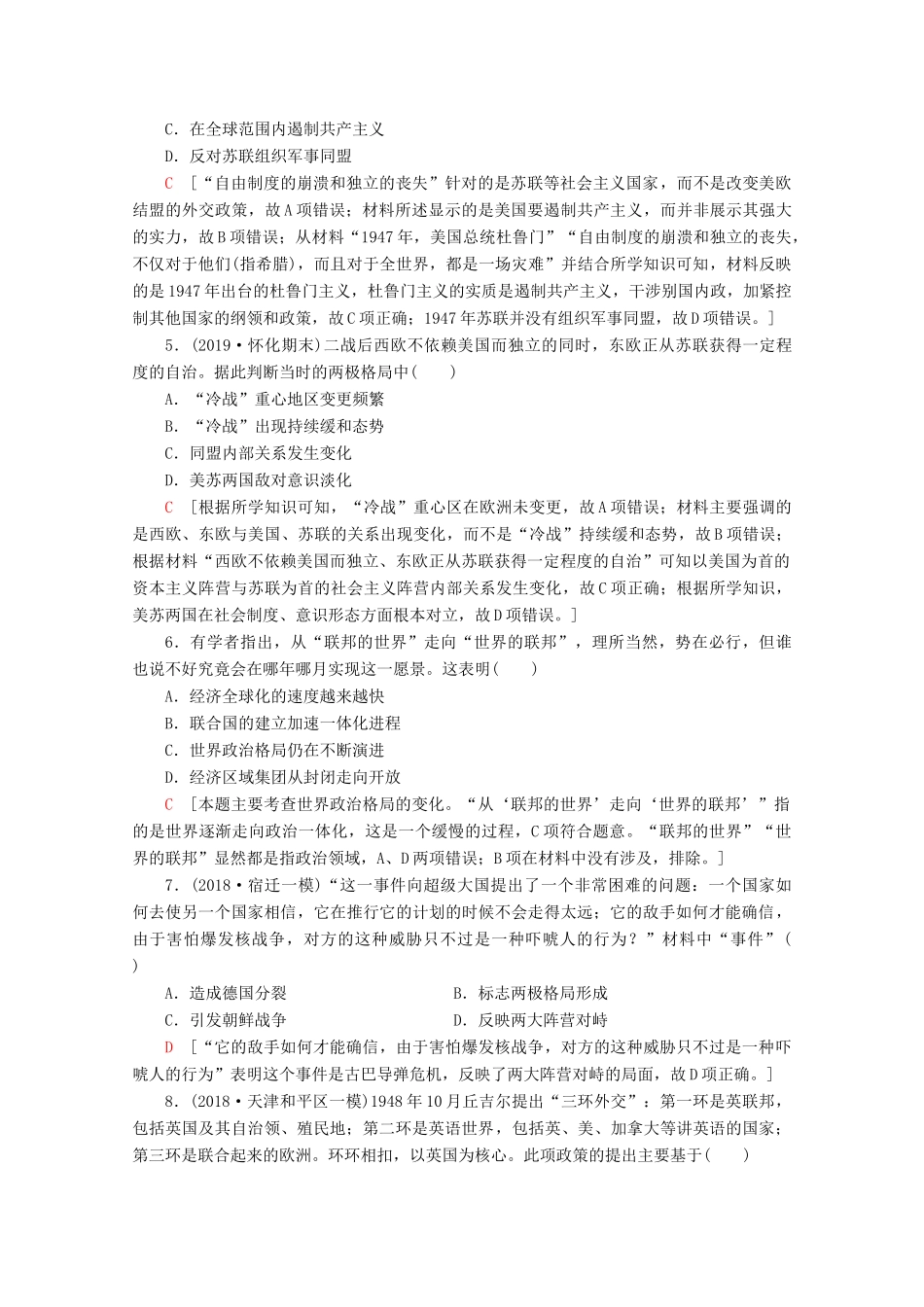 （通史版）高考历史一轮复习 课后限时集训28 当今世界政治格局的多极化趋势（含解析）新人教版-新人教版高三全册历史试题_第2页