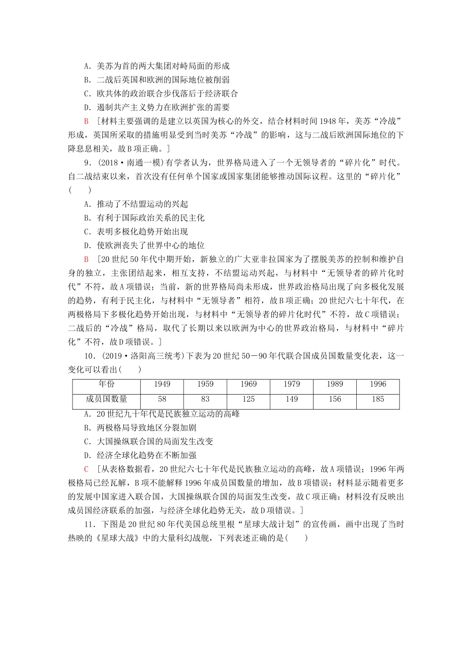 （通史版）高考历史一轮复习 课后限时集训28 当今世界政治格局的多极化趋势（含解析）新人教版-新人教版高三全册历史试题_第3页