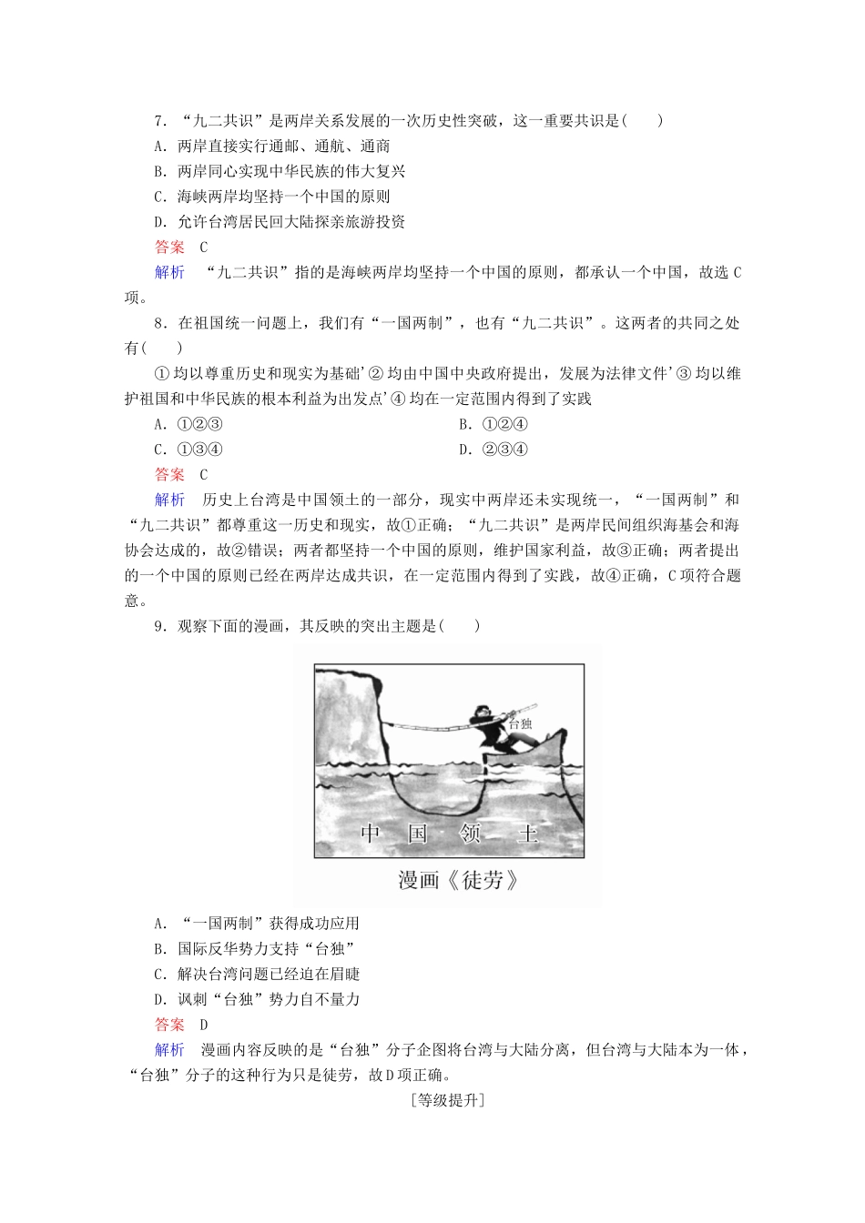 高中历史 第六单元 现代中国的政治建设与祖国统一 22 祖国统一大业课时作业 新人教版必修1-新人教版高一必修1历史试题_第3页