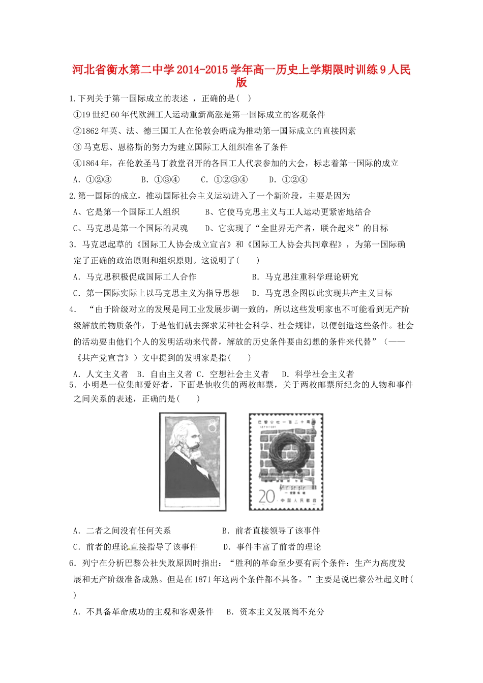 高一历史上学期限时训练9人民版-人民版高一全册历史试题_第1页