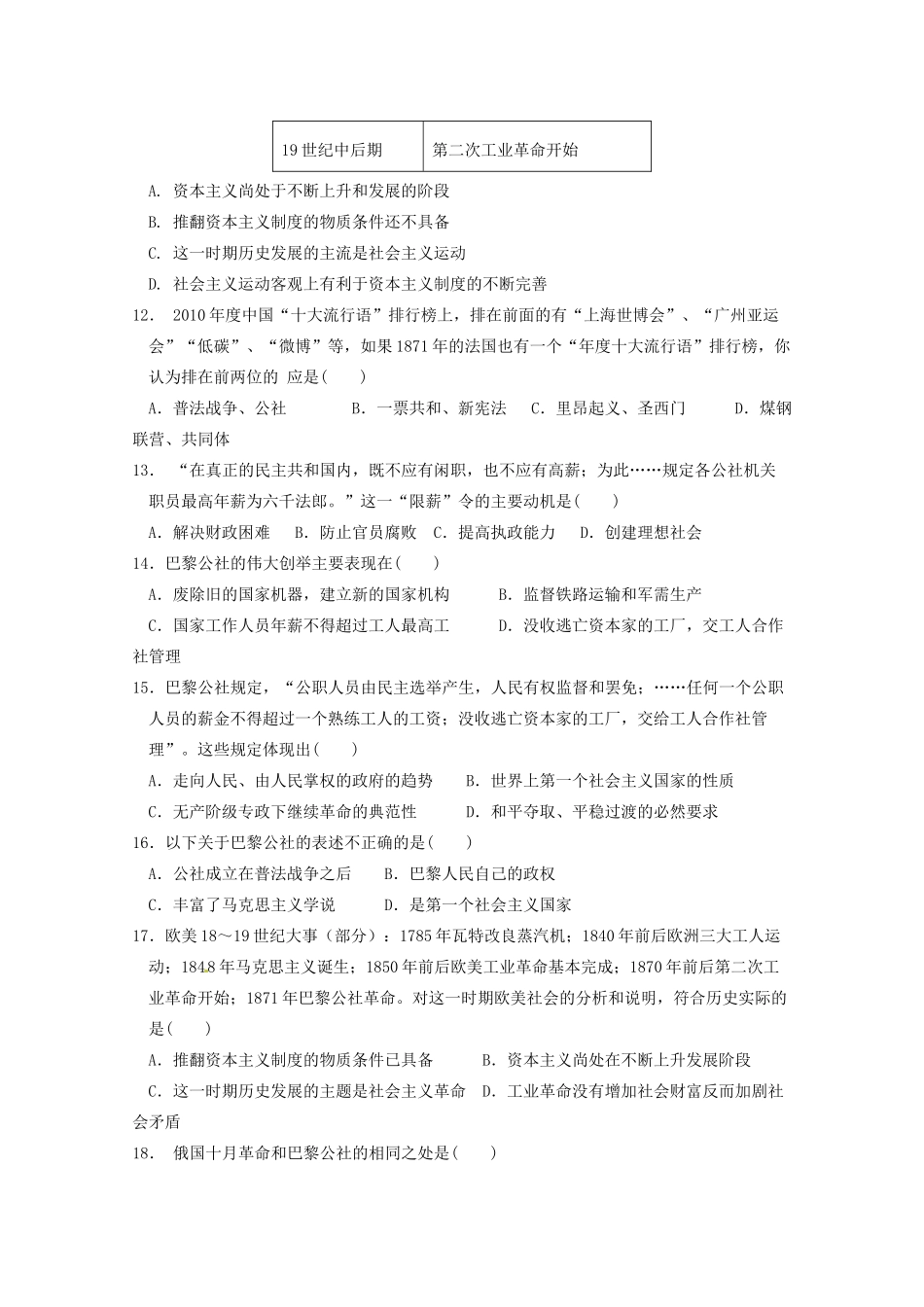 高一历史上学期限时训练9人民版-人民版高一全册历史试题_第3页