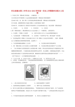 高一历史上学期限时训练9人民版-人民版高一全册历史试题