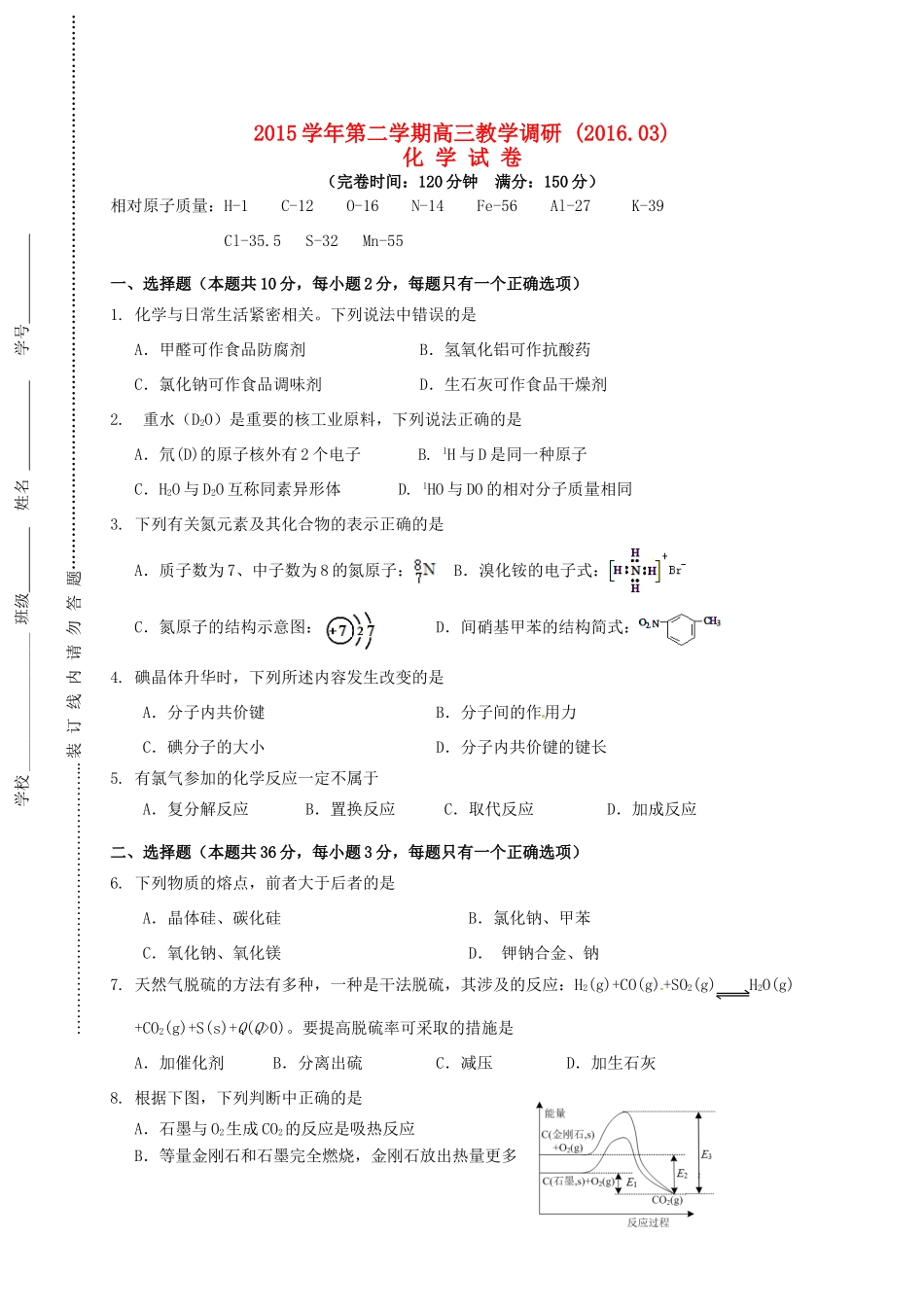 上海市七校高三化学3月联合教学调研考试试题-人教版高三全册化学试题_第1页