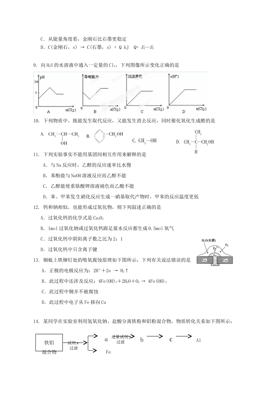 上海市七校高三化学3月联合教学调研考试试题-人教版高三全册化学试题_第2页