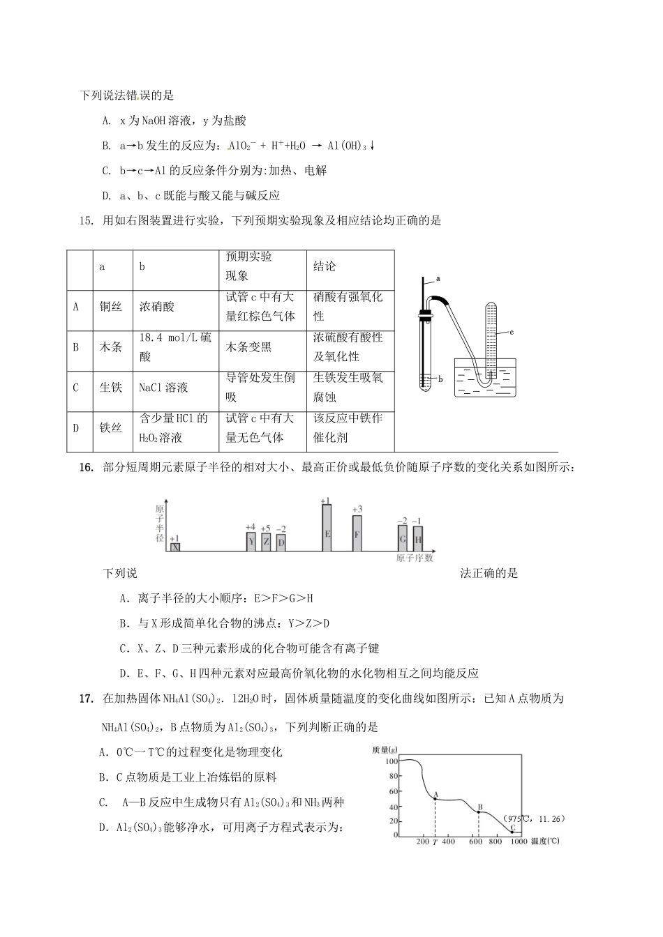 上海市七校高三化学3月联合教学调研考试试题-人教版高三全册化学试题_第3页