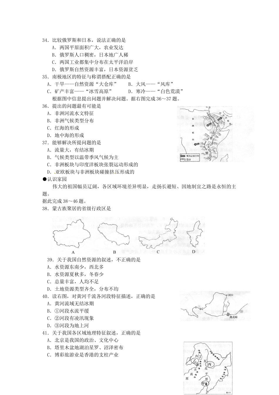 山东省济南市中考地理真题试卷(含答案)试卷_第2页