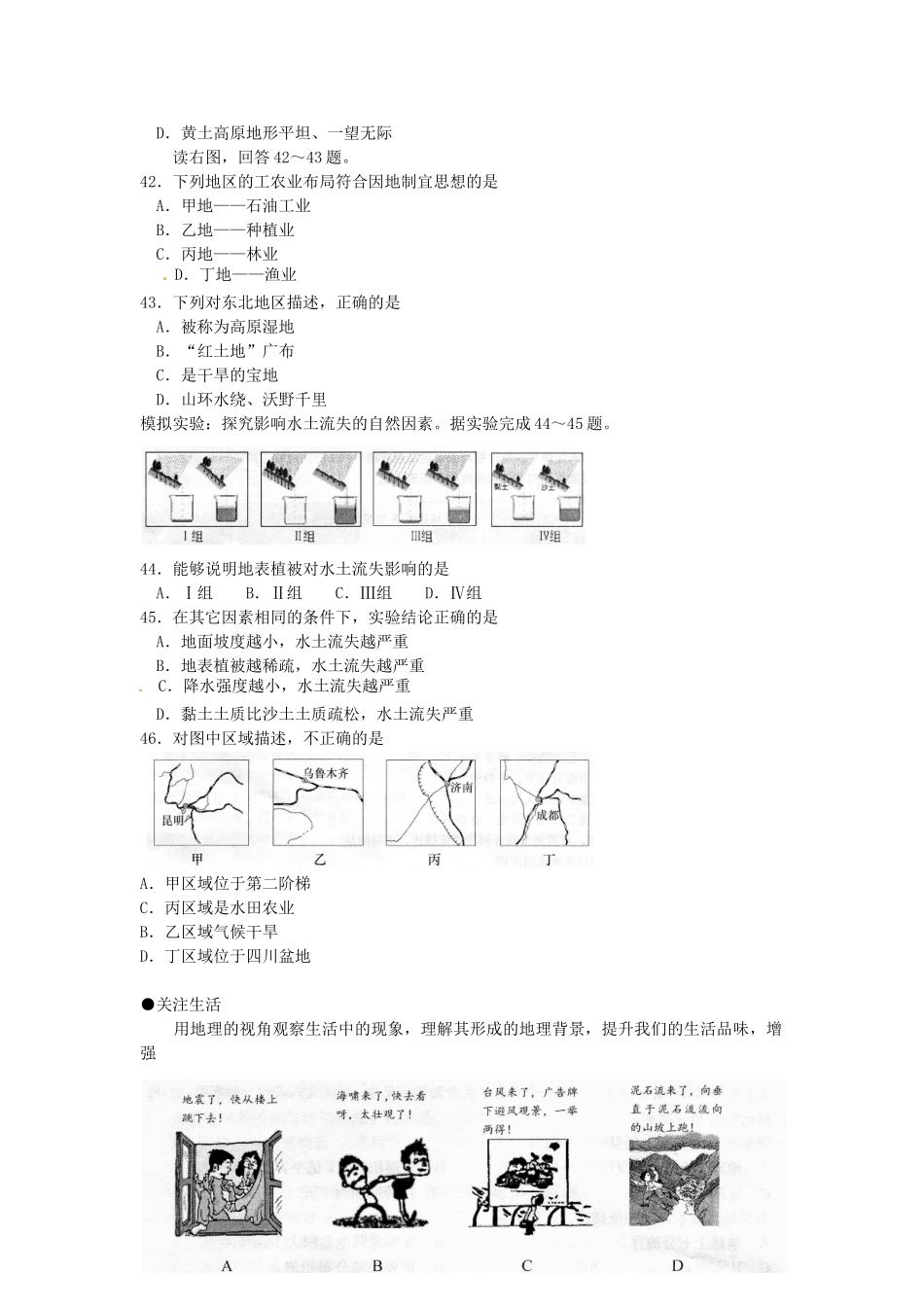 山东省济南市中考地理真题试卷(含答案)试卷_第3页